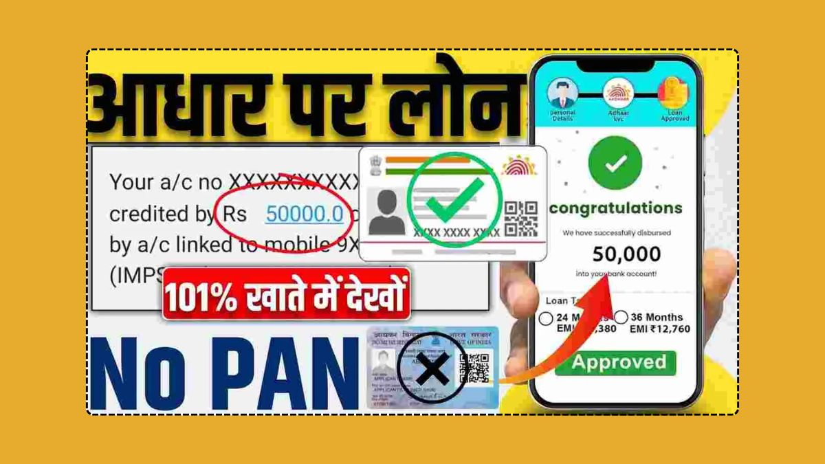 Aadhar Card Loan